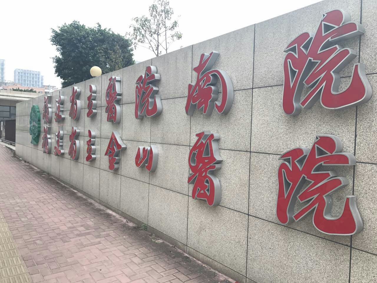 [醫(yī)院標(biāo)識(shí)設(shè)計(jì)]福建省力醫(yī)院標(biāo)識(shí)導(dǎo)視系統(tǒng)建設(shè)項(xiàng)目